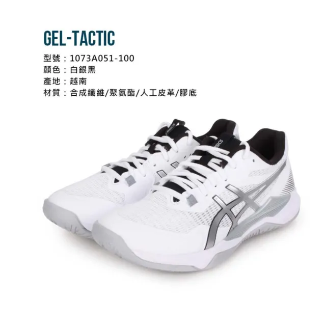 asics 亞瑟士 GEL-TACTIC男女排羽球鞋-訓練 運動 亞瑟士 白銀黑(1073A051-100)