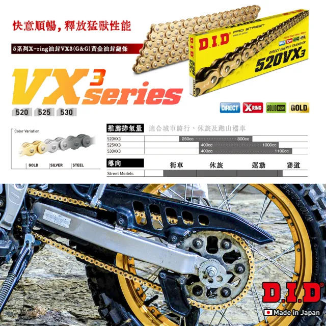 【D.I.D】VX3系列 專利X型油封 重機專用 黃金色鏈條(鍊條尺寸520/鏈目120節)