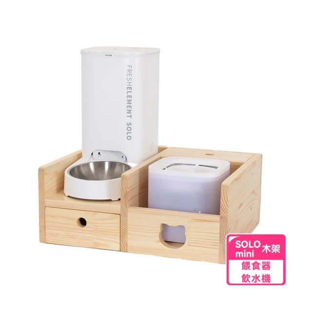 餵食器+飲水機木架(mini餵食器、SOLO餵食器專用)