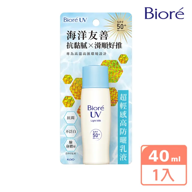 【Biore 蜜妮】海洋友善超輕感高防曬乳液(40ml)