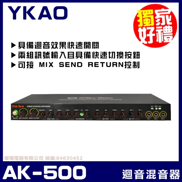 【YA KO】AK-500 專業型麥克風迴音器 混音器(具迴音效果快速開關)