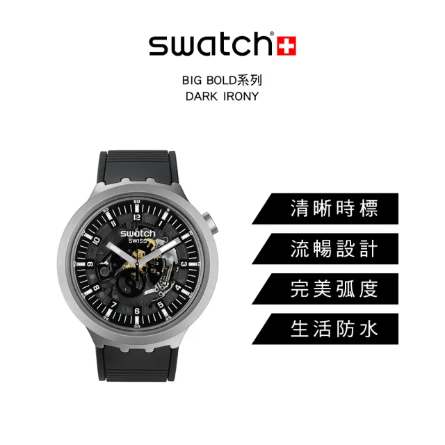 【SWATCH】DARK IRONY 大錶面金屬手錶/男錶/女錶/瑞士製造 SB07S105(47mm)