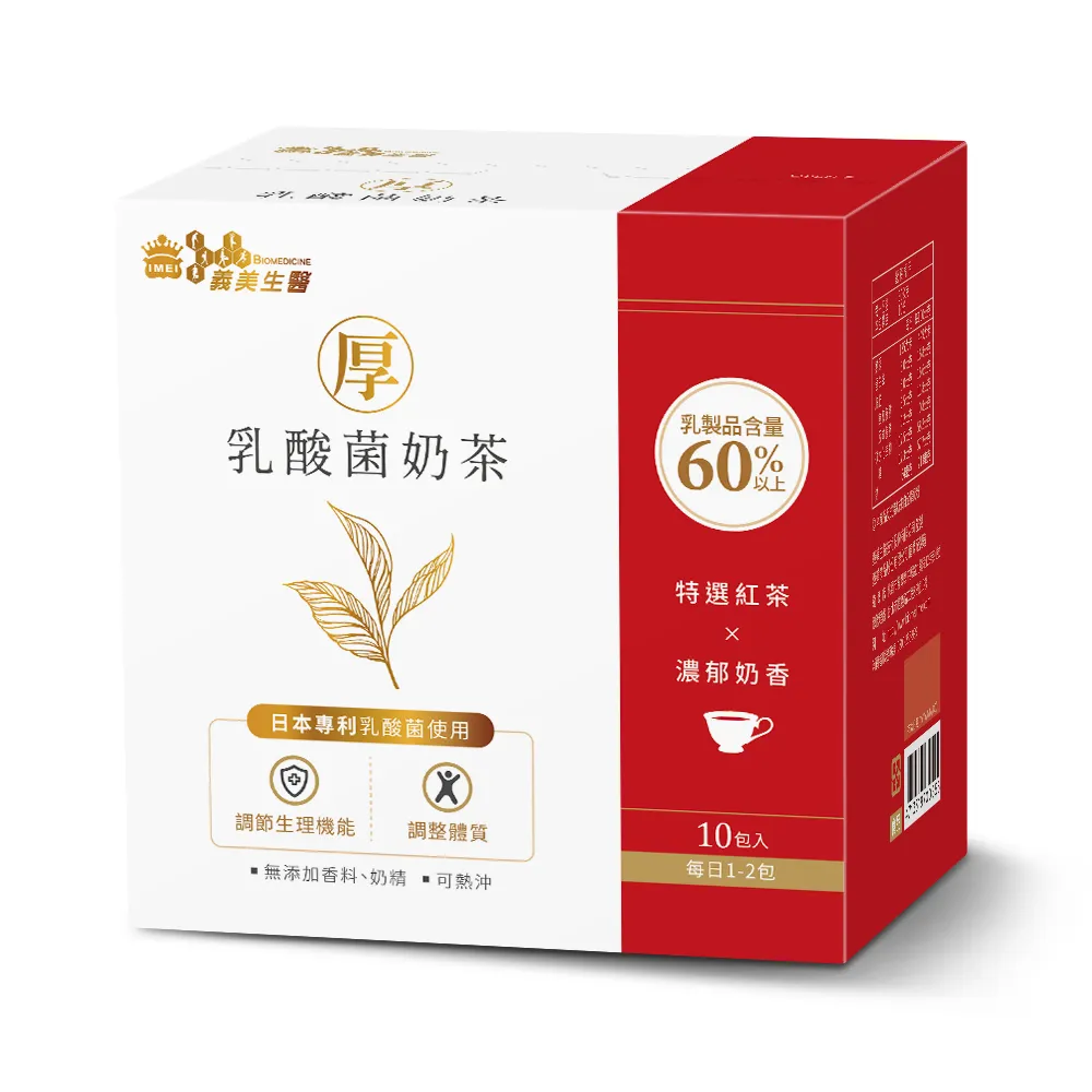 【義美生醫】厚．乳酸菌奶茶(30g*10包*3盒)