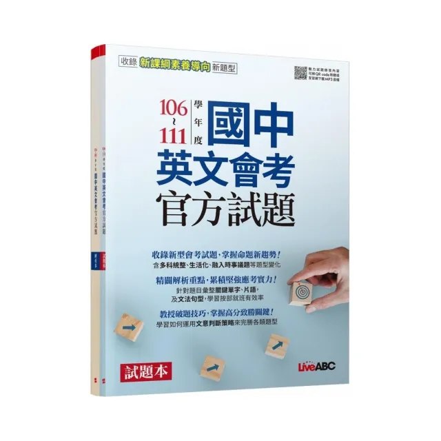 《106-111學年度國中英文會考官方試題試題本&解析本》 | 拾書所