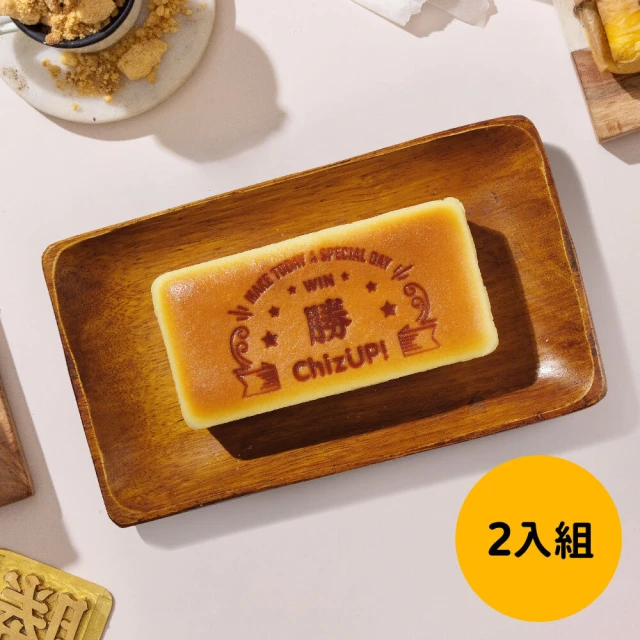 【ChizUP】Baby勝曆起司蛋糕-招牌黃金起司2入組