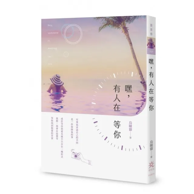 嘿，有人在等你 | 拾書所