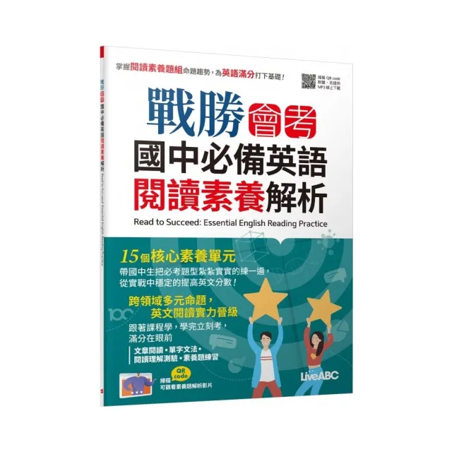 《戰勝會考 國中必備英語閱讀素養解析》 | 拾書所