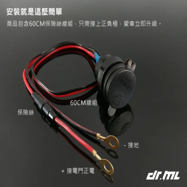 【Dr.ML駒典科技】電壓＋雙QC快充超越4.2A足瓦雙USB充電座(光圈造型 加強防水 保險絲線組 機車USB車充)