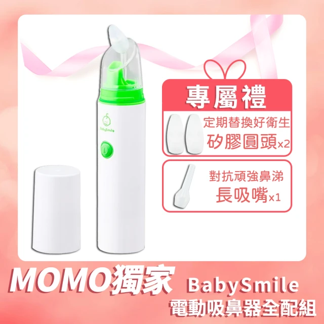 【BabySmile】攜帶型電動吸鼻器 超值全配組(本組合共包含吸鼻器S-303x1+圓頭吸嘴x4+長吸嘴x1)