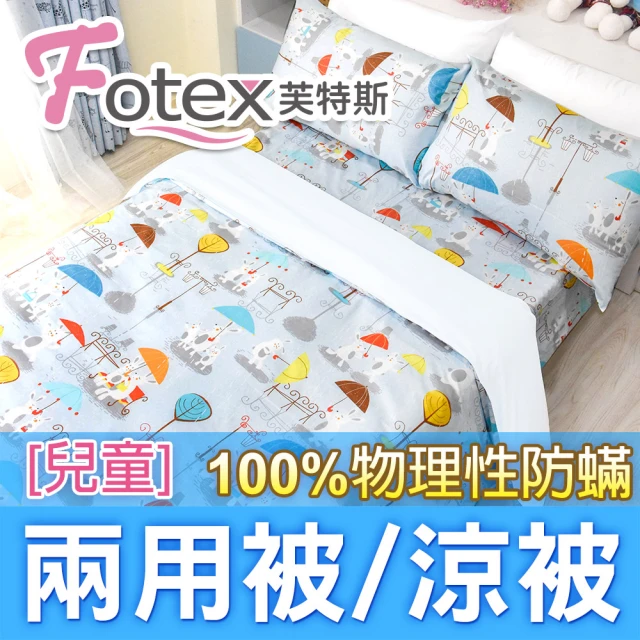 Fotex 芙特斯 兒童純棉防蟎兩用被-兔兔嘉年華/藍 冬夏兩用被 涼被(100%永久物理性防蟎 ★過敏者專用)