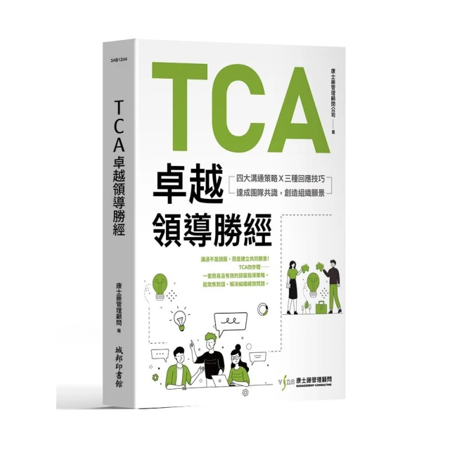 Coach領導學（全新增訂版）：帶人才超越「現在職位」的企業