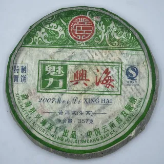 【盛嘉源】興海茶廠 2007 魅力興海(普洱茶   生茶 357g)