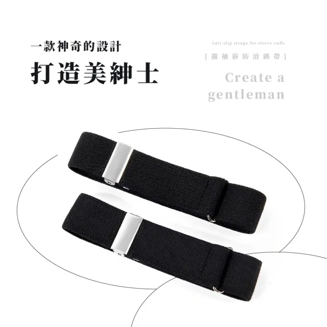 【紳士風範】可調節襯衫袖箍-1對(袖束 袖固 袖帶 袖環 調酒師 臂環 西裝配件 復古收藏品 男友老公禮物)