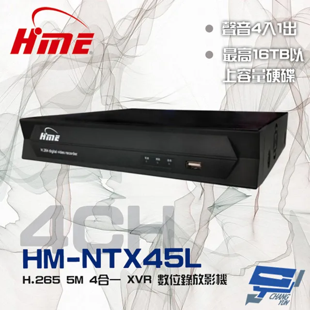 【HME 環名】HM-NTX45L 4路 H.265 5M 聲音4入1出 4合一 監視器數位錄影主機 昌運監視器(舊型號HM-NT45L)