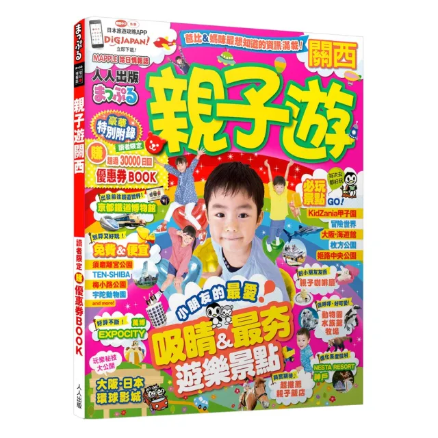 親子遊關西：MM哈日情報誌6 | 拾書所