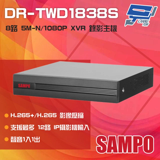 SAMPO 聲寶 DR-TWD1838S 4路 H.265 智慧型 五合一XVR錄影主機 聲音1入1出 昌運監視器