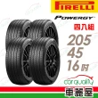 【PIRELLI 倍耐力】輪胎 倍耐力 POWERGY-2054516吋_四入組_205/45/16(車麗屋)