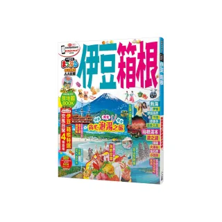 伊豆．箱根：MM哈日情報誌21