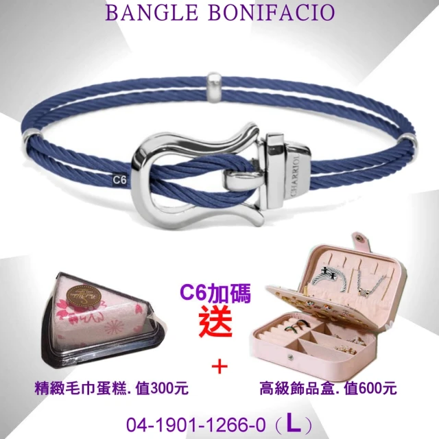 【CHARRIOL 夏利豪】Bangle Banifacio博尼法西奧手環 銀扣頭藍鋼索L款-加雙重贈品 C6(04-1901-1266-0-L)