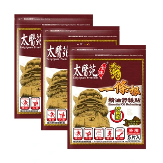 【Tai Yi Yuan Premium 太醫苑金牌】金門一條根精油舒緩貼-3包共15片入(超大片/舒緩低敏)