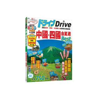 中國．四國自駕遊：MM哈日情報誌27