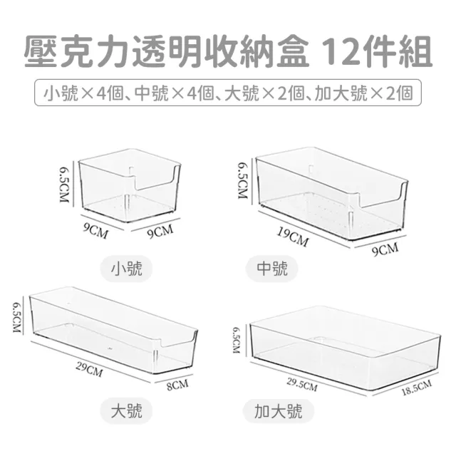 【日創生活】透明壓克力收納盒-12件組(收納盒 整理盒 抽屜收納)