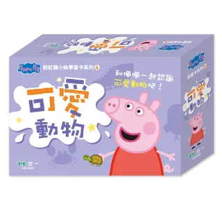 【世一】粉紅豬可愛動物學習卡