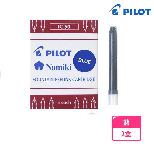 【PILOT 百樂】IC-50 卡式墨水(2盒1包)