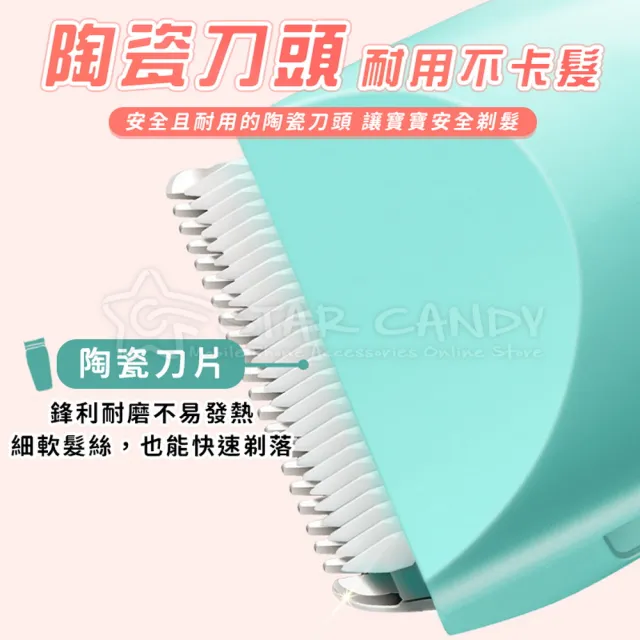 【STAR CANDY】嬰兒理髮器 免運費(寶寶理髮器 電推剪 剃刀 電剪 電動理髮器 剃頭刀 剃髮 兒童 剪髮器)