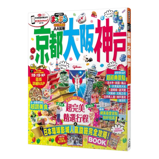 京都．大阪．神戶（修訂二版）：MM哈日情報誌31