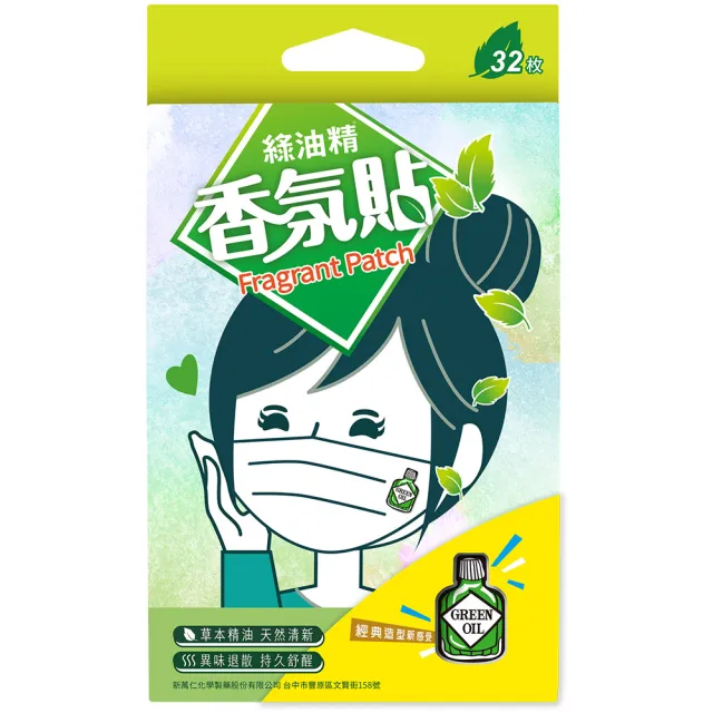 【HWJ 新萬仁】綠油精防蚊組合(綠油精3g+香氛貼片)