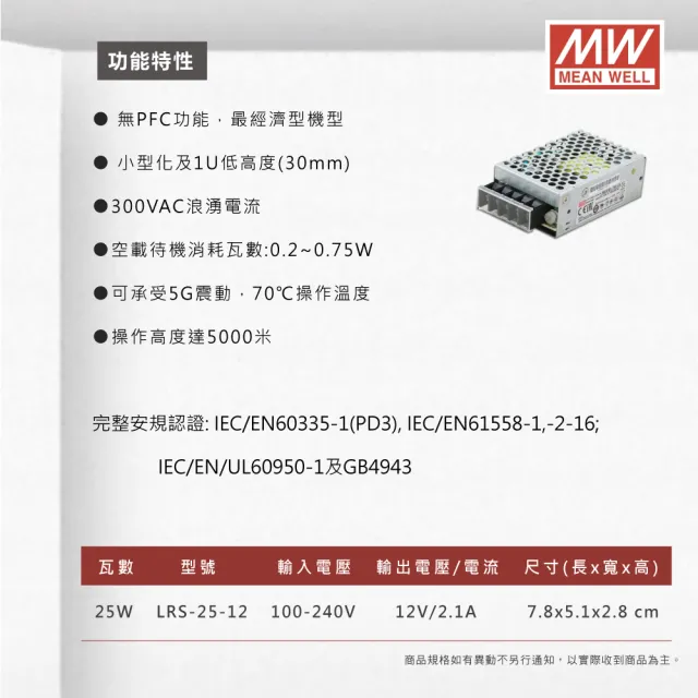 【明緯】工業電源供應器 25W 12V 2.1A 全電壓 變壓器-2入組(25W 變壓器 電源供應器)