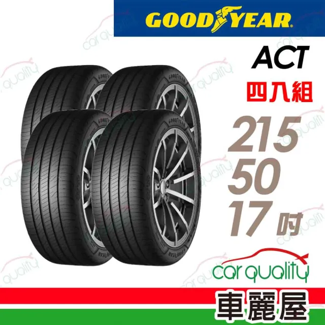 【GOODYEAR 固特異】輪胎 固特異 ACT-2155017吋_四入組_215/50/17(車麗屋)