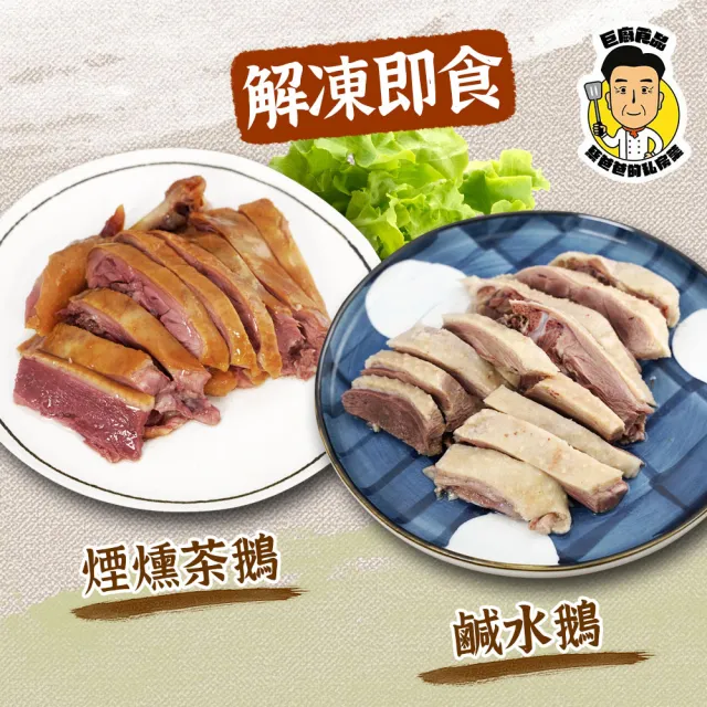 【巨廚】鵝肉切盤＋清水米糕2碗＋獨享湯品2碗(鹹水鵝/茶鵝＋清水米糕＋排骨酥湯/烏骨雞湯/鴨肉羹)