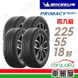 【Michelin 米其林】輪胎 米其林 PRIMACY SUV+2255518吋_四入組_225/55/18(車麗屋)