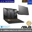 【ASUS 華碩】升級1TB組★ 17.3吋i9 RTX4050電競筆電(TUF Gaming FX707VU4/i9-13900H/16G/512G/RTX4050 6G)