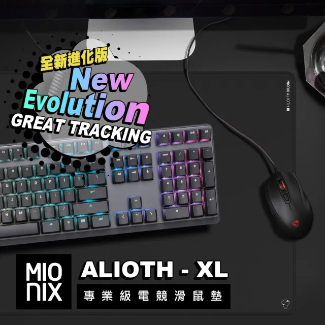 【Mionix】ALIOTH 專業級電競滑鼠墊-XL(90×40×厚0.3cm)