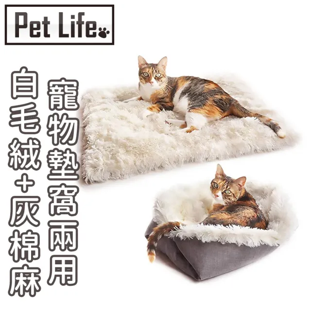 【Pet Life】舒適耐磨兩用寵物墊/寵物窩