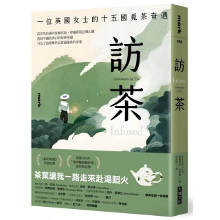 訪茶：一位英國女士的十五國覓茶奇遇