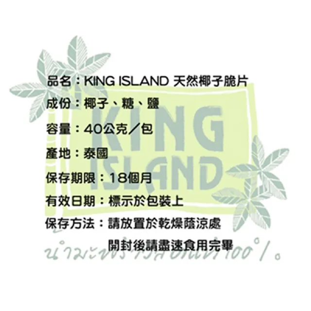 【蘋果市集】KING ISLAND椰子 脆片40g(2入組)