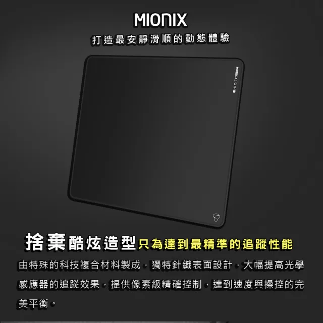 【Mionix】ALIOTH 專業級電競滑鼠墊-L(46×40×厚0.3cm)