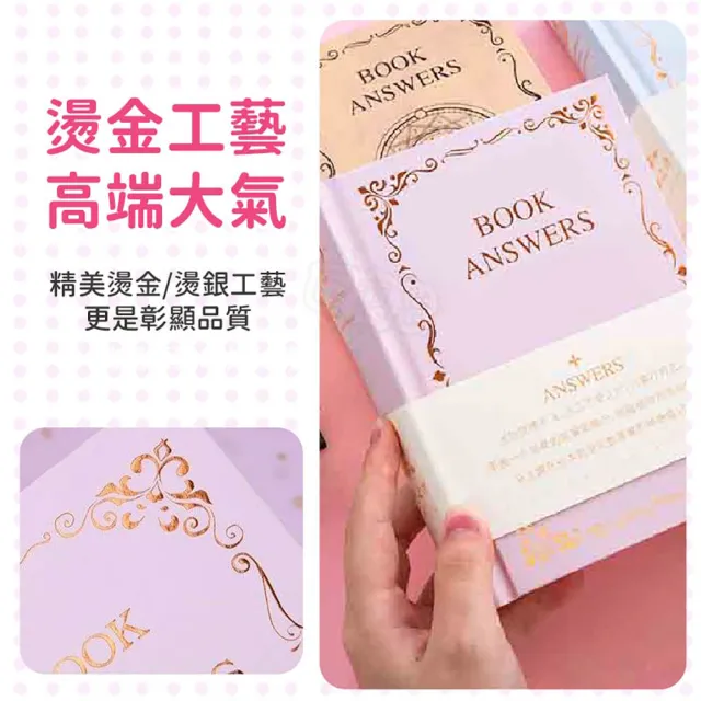 【指選好物】解答之書(答案之書 解答書 答案書 答案之書 勵誌書 愛的解答之書 禮物)