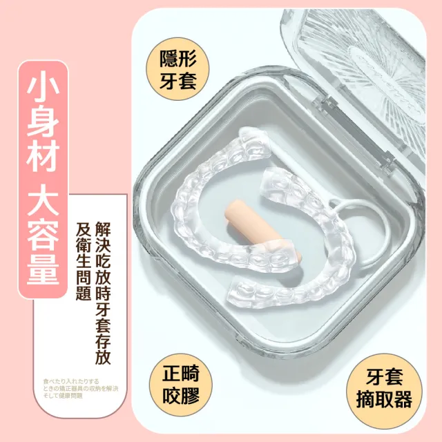 【旅行幫手】多功能可拆分收納盒(分格 防潮 藥盒 保存 假牙盒 牙套盒 護齒 髮圈 飾品 小物收納)