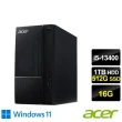 【Acer 宏碁】Office2021組★i5十核電腦(Aspire TC-1770/i5-13400/16G/1TB HDD+512G SSD/W11)