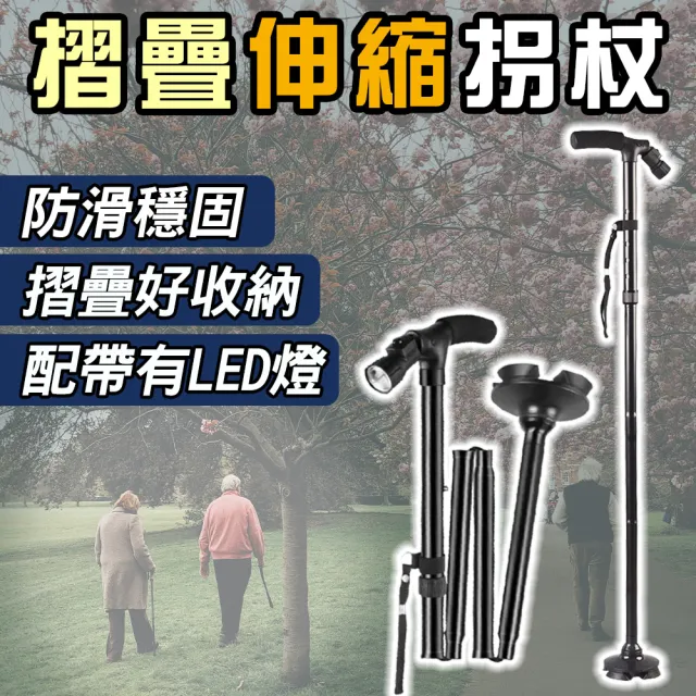 【Mavoly 美樂麗】摺疊伸縮拐杖 含LED燈 C-0624(老人拐杖 不倒翁拐杖 自立式拐杖 四腳拐杖 手杖 助力杖)