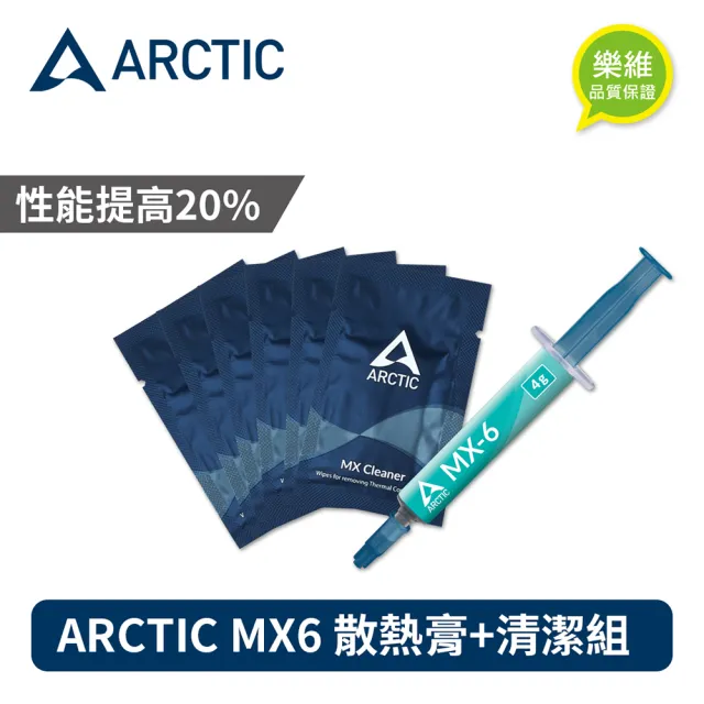 【Arctic】MX6 導熱膏 4g MX清潔版(顯示卡散熱)
