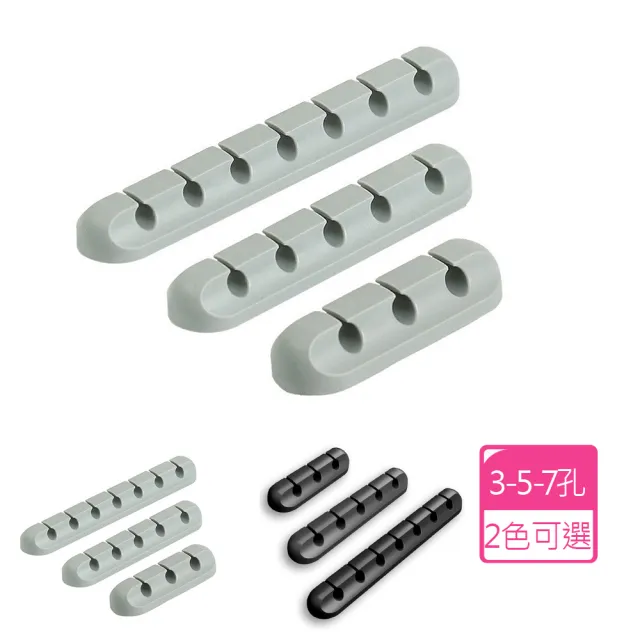 【DoLiYa】3-5-7孔矽膠多功能理線器3入組(整線器 集線器 收線器 線材收納 充電線 電線固定器 插座 USB線)