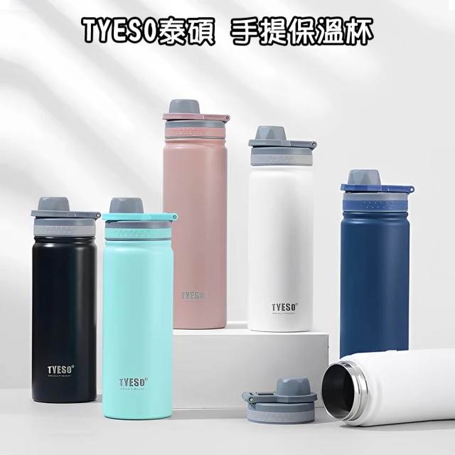 【South Life】Tyeso泰碩 手提保溫杯750ml 多色可選(環保杯 飲料杯 保溫杯 隨行杯 304不鏽鋼 保溫杯 保溫)