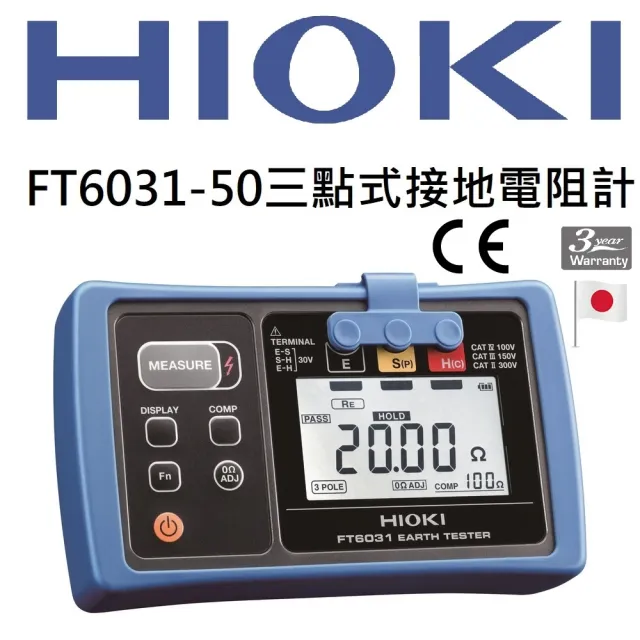 【HIOKI】FT6031-50接地電阻計(總代理公司貨-保固三年)