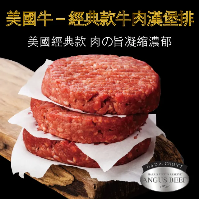 【豪鮮牛肉】超厚美式牛肉漢堡排12片(200g±10%/片)